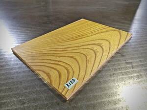 欅 （290×200×8）mm 1枚　乾燥済み 無垢一枚板 送料無料 [3150] ケヤキ けやき 木材 花台 ササ杢 キヤンプ 道具 まな板 