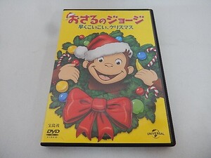 G【NK05-52】【送料無料】おさるのジョージ　早くこいこい、クリスマス/海外アニメ/英語字幕有・日本語吹替有/DVD※ケース凹みアリ