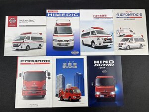 消防車・救急車カタログ 計7点セット/いすゞ/日野デュトロ/フォワード/トヨタダイナ/ハイメディック/パラメディック_H913