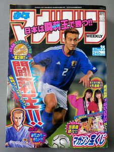 週刊少年マガジン 2004年8月号 vol.35 和泉 誠 他