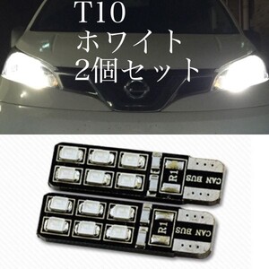 T10LED 高輝度SMD12個 爆光 ホワイト 白