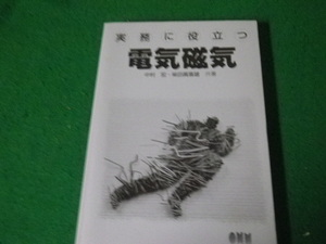 ■実務に役立つ電気磁気 中村宏・柴田真喜雄共著 オーム社 平成8年 裸本■FAUB2024040503■