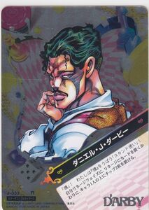 ◆即決◆ ダニエル・J・ダービー ［レア］ ◆ ジョジョの奇妙な冒険 Adventure Battle Card（ABC）カードダス ◆ 状態【B＋】◆