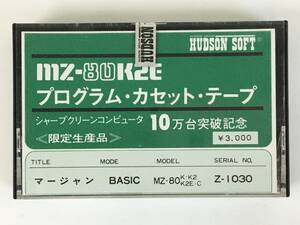 ★☆D928 MZ-80K/K2/K2E/C シャープクリーンコンピュータ 10万台突破記念 限定生産品 マージャン 麻雀 Z-1030 カセットテープ HUDSON SOFT