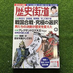 歴史街道 2020年1月号