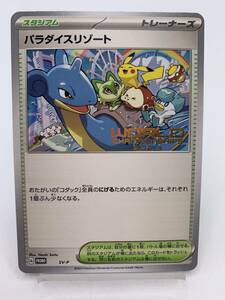 T973 トレカ ポケモンカードゲーム パラダイスリゾート PROMO SV-P 中古 ポケカ ポケットモンスター