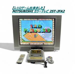 【レトロゲーム出来ました】MITSUBISHI カラーテレビ 25T-JFA2 リモコン付属 R-S30 現状品