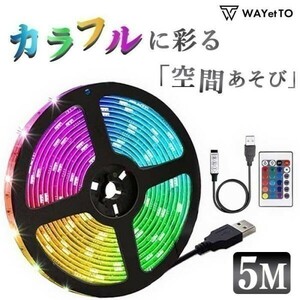 LED テープライト 5m 防水 12v usb 室内 屋外 RGB テープライト 間接照明 両面テープ イルミネーション 調光 調色 明るい (wttl0007) 2