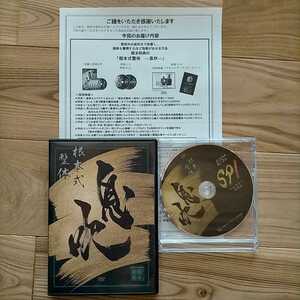 DVD 特典DVD 根本和典根本式整体　息吹』想定外の症状まで改善し、医師も驚愕するほど効果が出せる方法