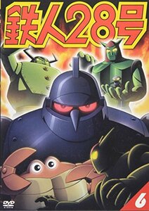 【中古】鉄人28号 6 [DVD]