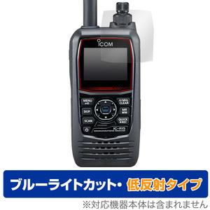 ICOM 携帯型広帯域ハンディレシーバー IC-R15 保護 フィルム OverLay Eye Protector 低反射 アイコム ICR15 ブルーライトカット 反射防止