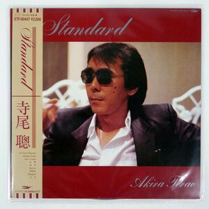 寺尾聰/STANDARD/EXPRESS ETP90447 LP