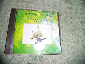 Y143 CD やすらぎのアルバム 音楽の森 67　姫神 with YAS-KAZ NHK 海道 オリジナルサウンドトラック 全10曲入り 盤うすくきず支障なし