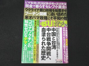 本 No1 01431 実話BUNKAタブー 2022年5月号 森咲智美 広瀬アリス 川栄李奈 佐々木希 林美桜 高梨沙羅 潤羽るしあ 深見望乃 雫まり 宮田みほ