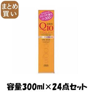 【まとめ買い】バイタルエイジＱ10ローション300ＭＬ 容量300ML×24点セット コーセーコスメポート 化粧水・ローション