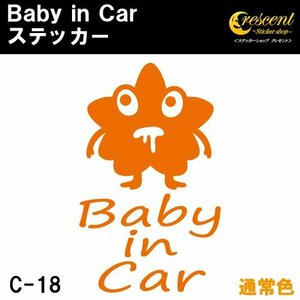 ベビーインカー ステッカー C18：全24色 【フォント2】 ベイビーインカー キッズインカー チャイルドインカー