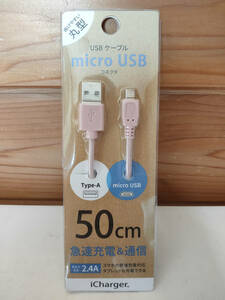 【新品未使用品】iCharger　USBケーブル　microUSB　ピンク色