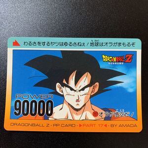 【並上品】ドラゴンボールZ カードダス アマダ PPカード パート17 No.727 孫悟空