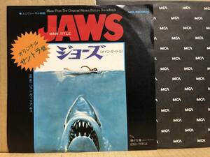 OST JAWS ジョーズ EP D-1290