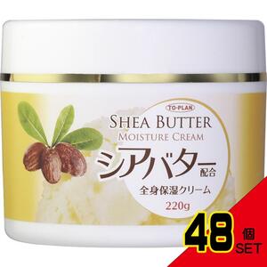 シアバター配合全身保湿クリーム220g × 48点