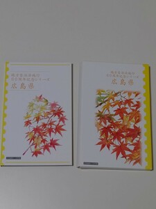 地方自治法施行60周年記念貨幣 　5百円バイカラー クラッド貨幣 　切手帳 広島県　郵便局 　造幣局　未使用品