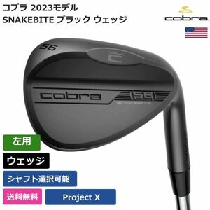 ★新品★送料無料★ コブラ Cobra SNAKEBITE ブラック ウェッジ Project X 左利き用