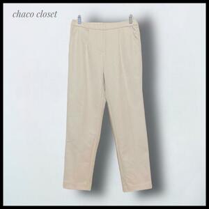 【Chaco closet】ハイウエストパンツ