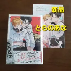 君に注ぐ100dB 3巻　とらのあな特典　新品　新刊