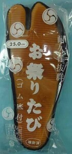 祭りだワッショイ！　お祭り足袋　濃紺　25㎝　4枚コハゼ　潮干狩り、運動会にも　