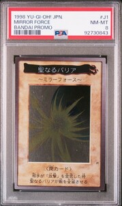 遊戯王 バンダイ　聖なるバリア　ミラーフォース　BANDAI　鑑定品　PSA8 バンダイ版