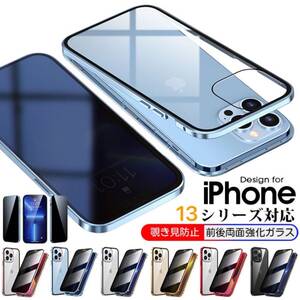 送料無料 iPhone11/11Pro/11Promax/12 13 14 15 Pro max Plus ケース 覗き見防止 両面強化ガラス ケース カバー アルミ金属 磁石 耐衝撃