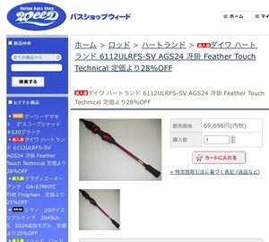 新品未使用 ダイワ ハートランド 6112ULRFS-SV AGS24 冴掛 Feather Touch Technical 