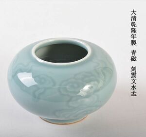 中国美術　大清乾隆年製　青磁　刻雲文水孟　古玩　CLF5