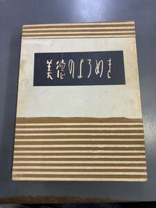 送料無料　限定本　美徳のよろめき　三島由紀夫　署名？　サイン入り？　講談社　i240111