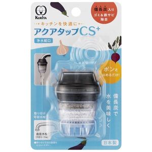 【新品】〔5個セット〕 クリタック アクアタップCS+ CQCS-2100