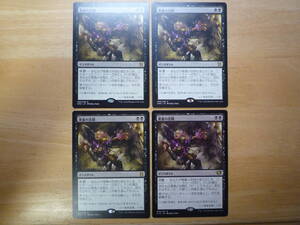 MTG　C14、EMA　悪意の苦悶/Malicious Affliction　日本語　4枚