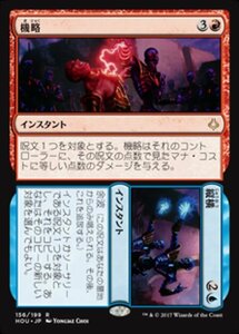 MTG ■金/日本語版■ 《機略+縦横/Refuse+Cooperate》破滅の刻 HOU