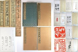 W558　F　学歩庵三集　印譜　原鈴　３冊揃　篆刻　金石　中国美術　書道【説明欄に詳細写真有り】