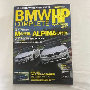 LEVOLANT特別編集　BMW COMPLETE HP 2017 古本　コンプリートハイパフォーマンス　Gakken