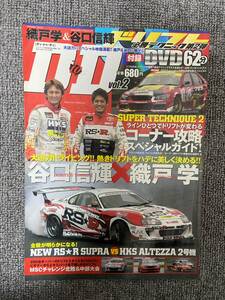 DtoD 　ディトゥディ　　ドリフト必勝テクニック　Vol２　DVD付録ナシ　中古雑誌　バトルマガジン　BM ドリフト