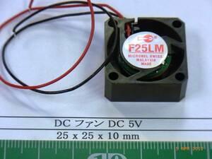 DCファン⑭：　サイズ　25x25x10mm、DC 5V 2個で1組