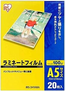 20枚入 LZ-A520 サイズ A5 100μm ラミネートフィルム