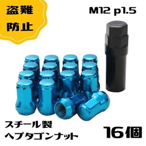 ロック ナット 青色 16個 1.5mm タイヤ ホイールナット 16個入り m12 ブルー ショート ラグ レーシング