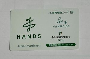 ★HANDS/ハンズ お買い物優待カード ◇ 5%割引
