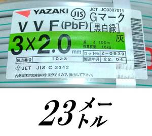 VVF,3×2.0㎜黒白緑,23㍍¥6200ポッキリ！