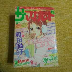 ザ マーガレット　2010年2月号　和田尚子