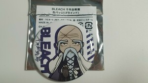 送料140円or185円追跡つき 山本元柳斎 缶バッジ BLEACH 千年血戦偏 缶バッジ(ブラインド) ANIME EXHIBITION 展示会場入場者限定版物販