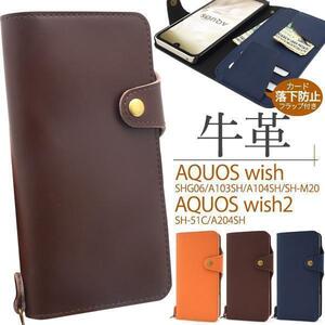 【上質本革使用】牛革 AQUOS wish SHG06/A103SH 本革 手帳型ケース