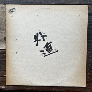 外道 - 外道 , Showboat 3A-1021 , 1974 , 加納秀人