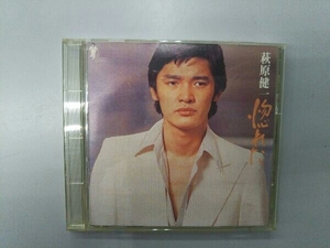 萩原健一 CD 惚れた